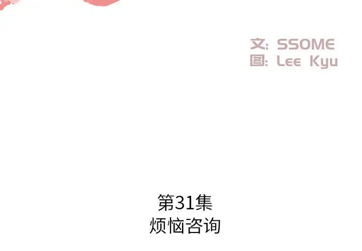 糖果恋人第31话