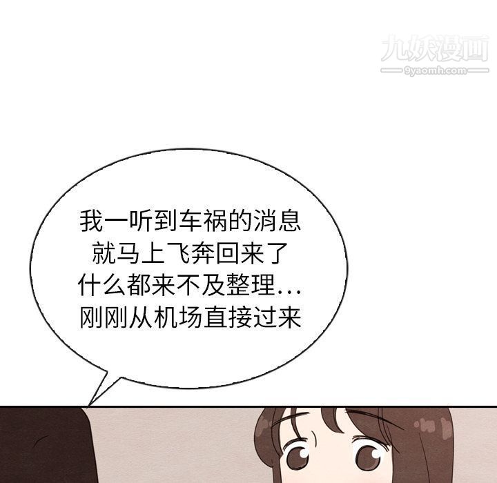 泰珠小姐的完美婚姻生活第32话