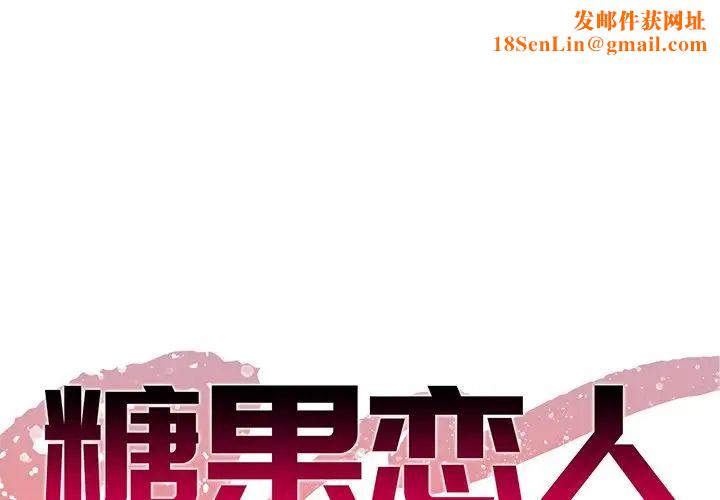 糖果恋人第34话