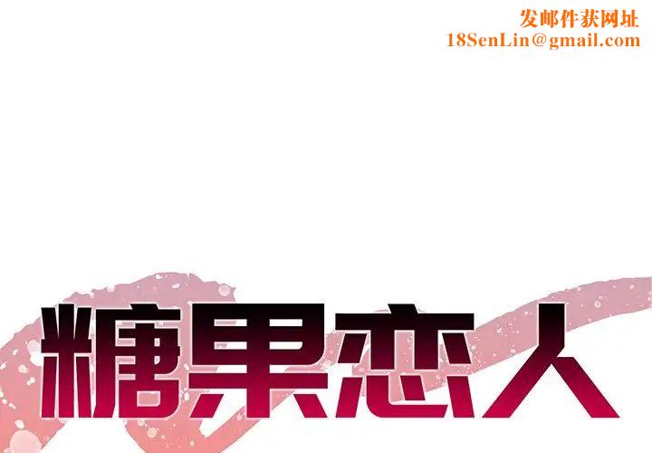 糖果恋人第37话