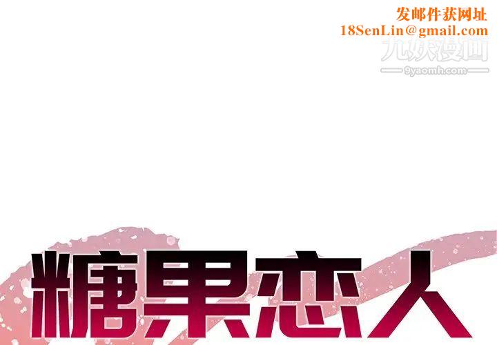 糖果恋人第40话