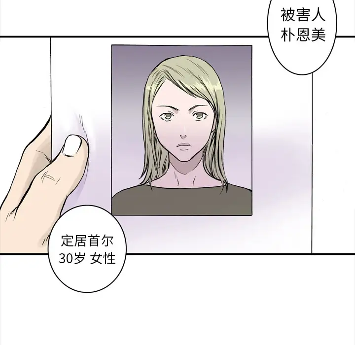 猎奇刑事第3话