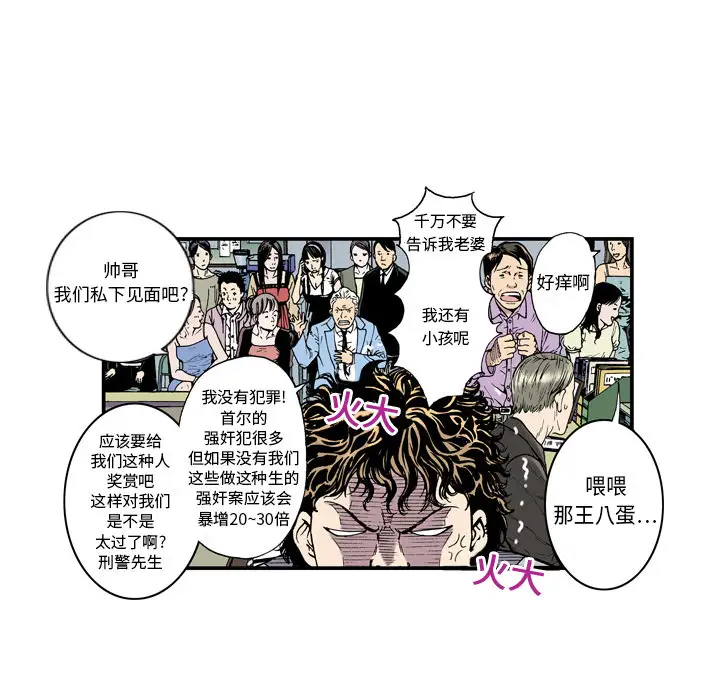 猎奇刑事第3话