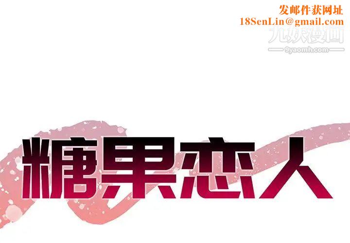 糖果恋人第43话