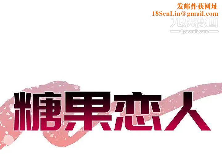 糖果恋人第46话