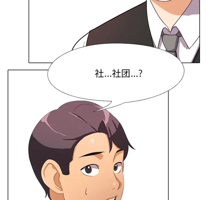同事换换爱第1话