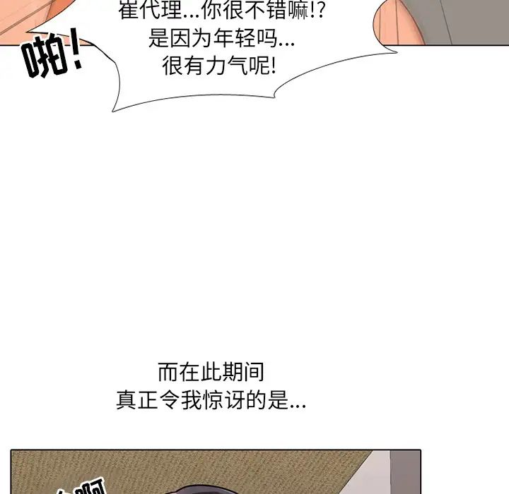 同事换换爱第1话