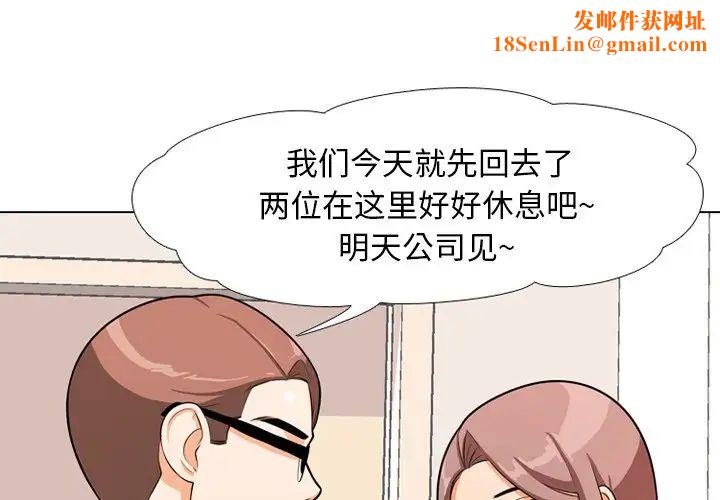 同事换换爱第3话