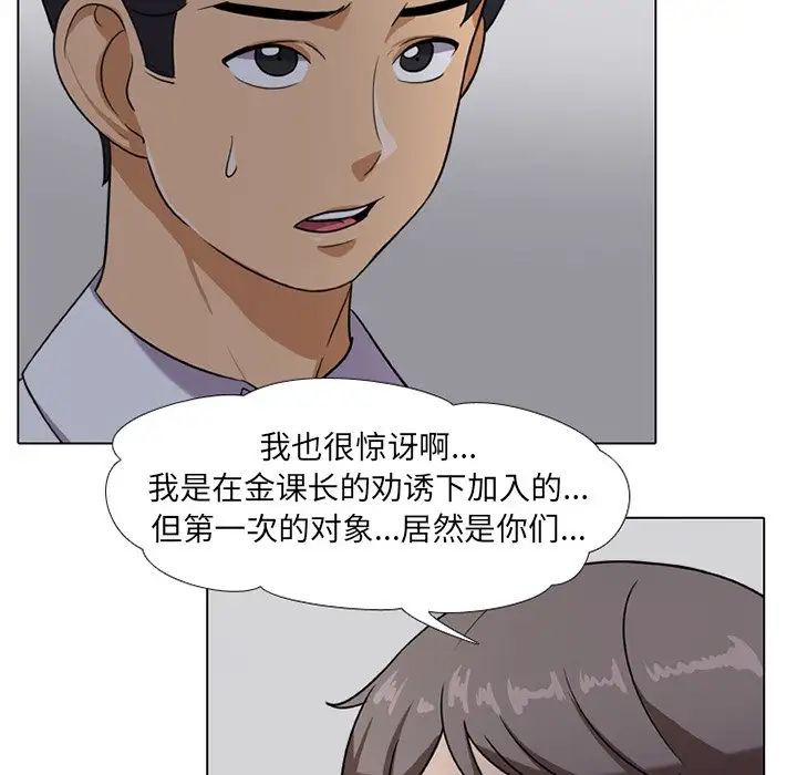 同事換換愛第7話