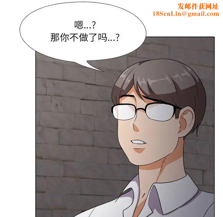 同事换换爱第7话