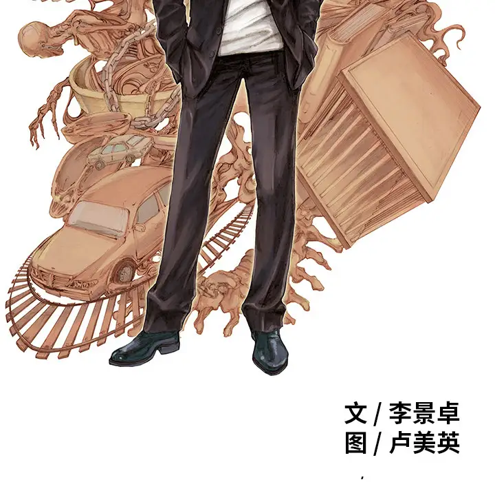 猎奇刑事第18话