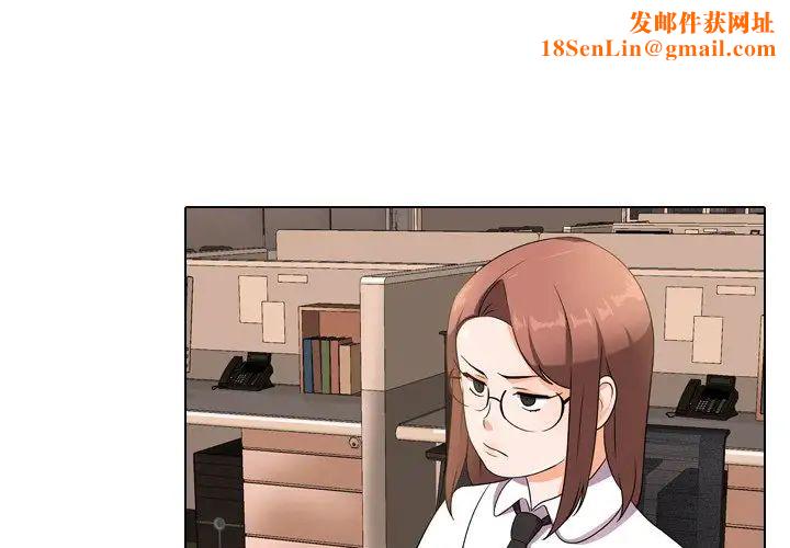 同事换换爱第11话