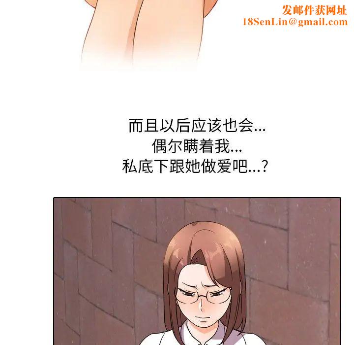 同事换换爱第11话