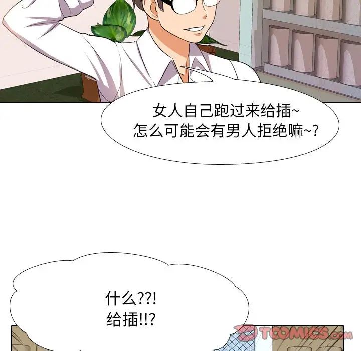 同事换换爱第13话