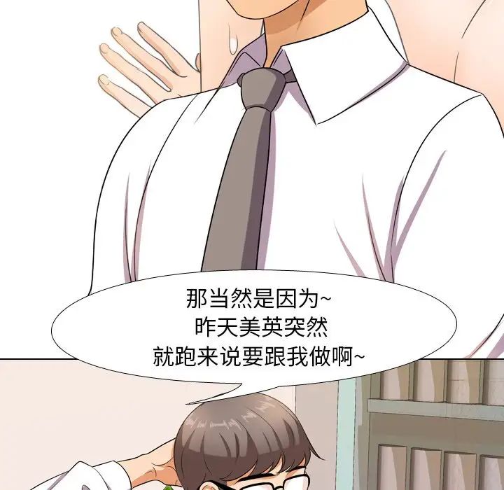同事换换爱第13话