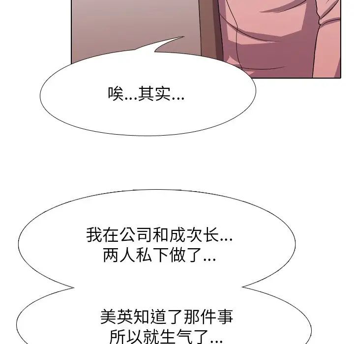 同事换换爱第13话