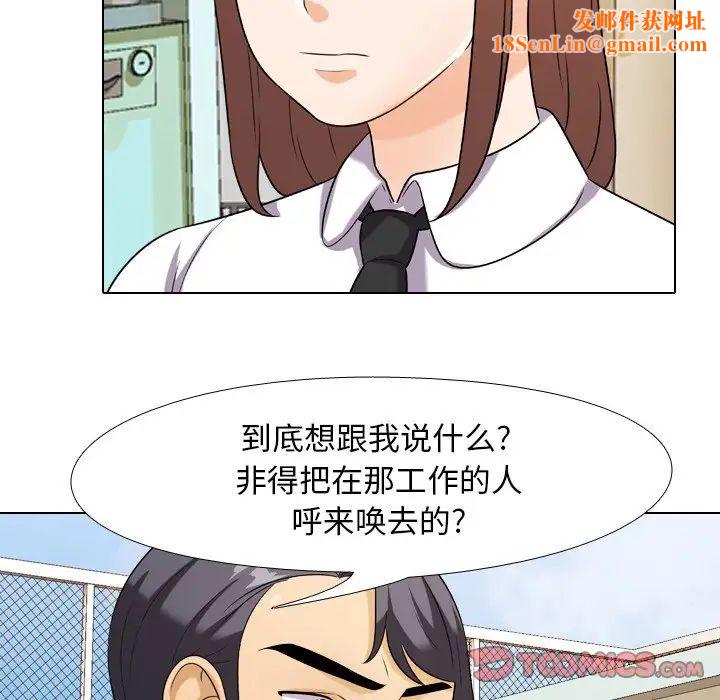 同事换换爱第18话