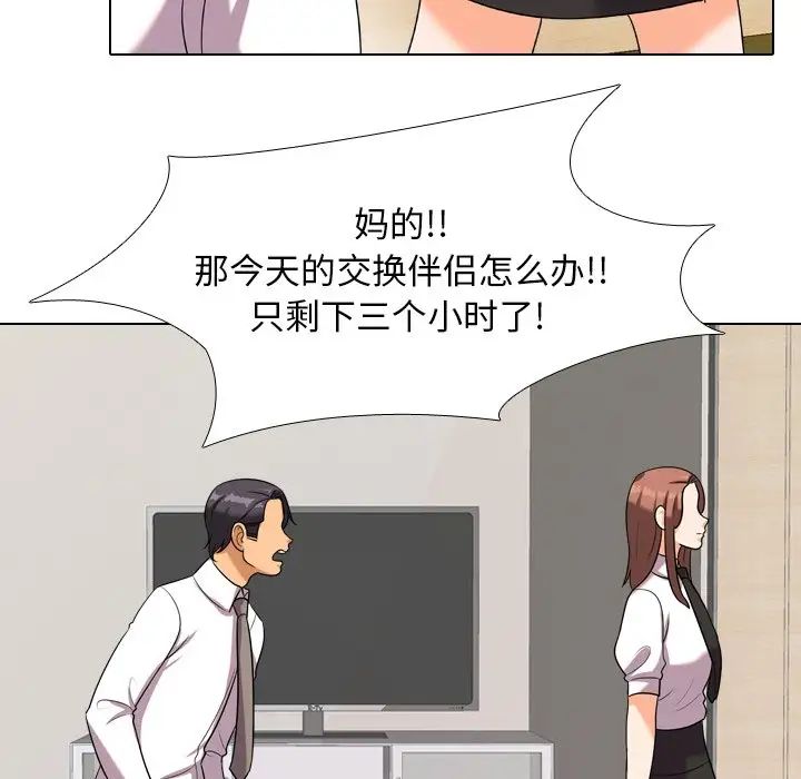 同事换换爱第20话