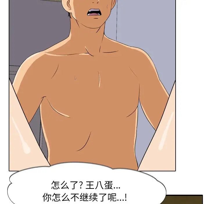 同事换换爱第20话