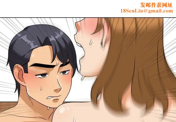 同事换换爱第23话