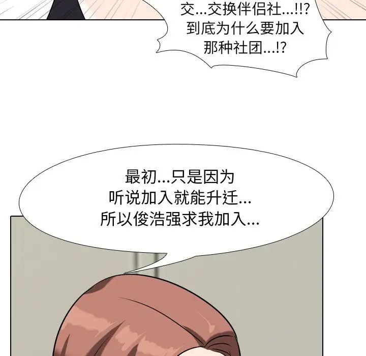 同事换换爱第24话