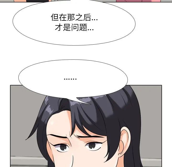 同事换换爱第24话