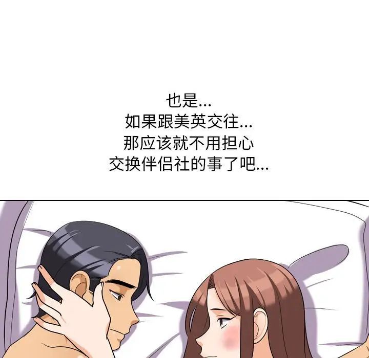 同事换换爱第27话