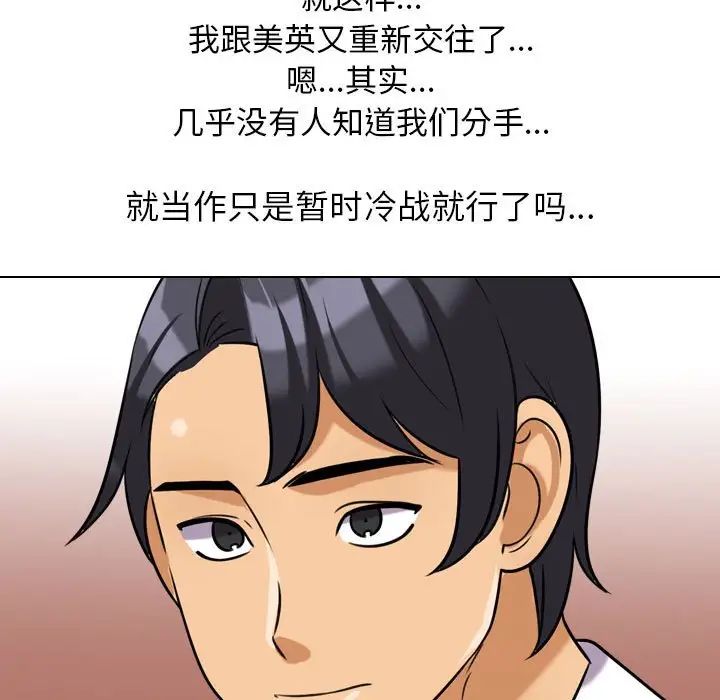 同事换换爱第27话