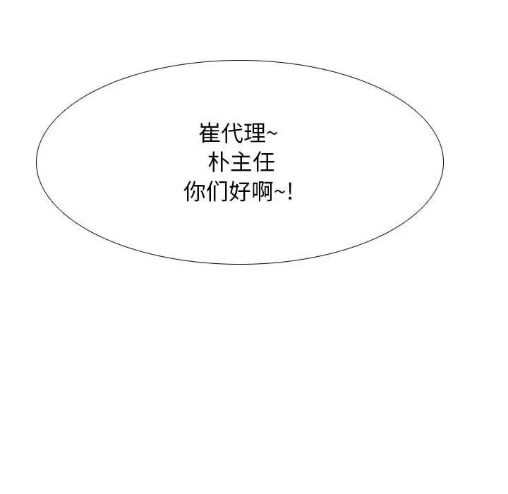 同事换换爱第27话