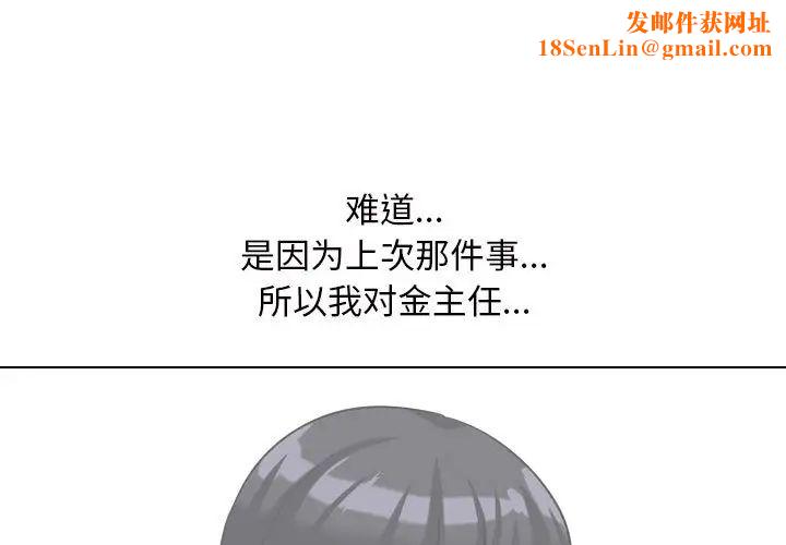 同事换换爱第28话