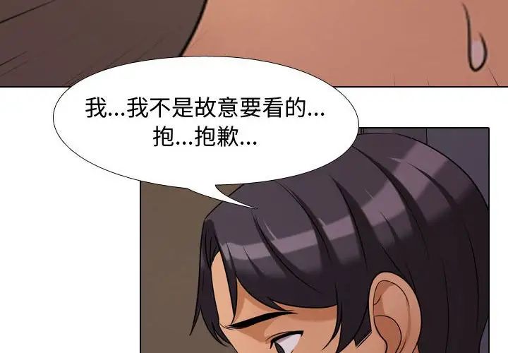 同事换换爱第33话