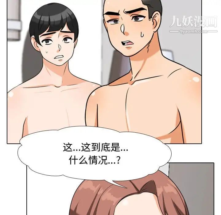 同事换换爱第36话