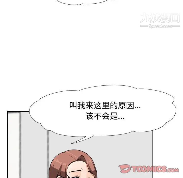 同事换换爱第36话