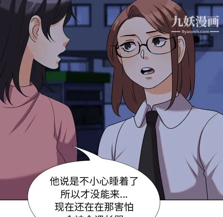 同事換換愛第37話