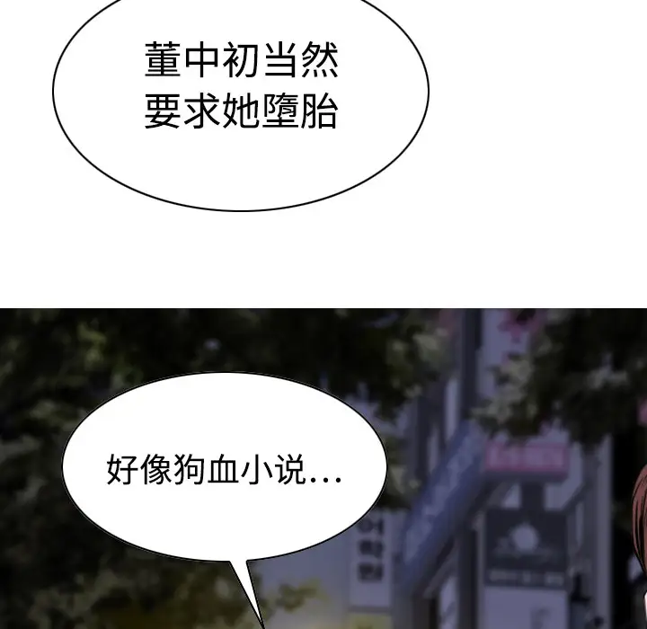 美人为馅第10话