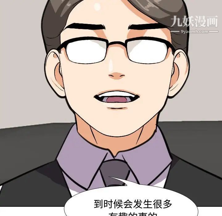 同事换换爱第41话