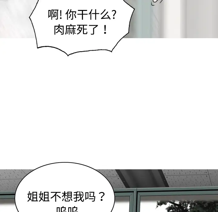 美人为馅第12话