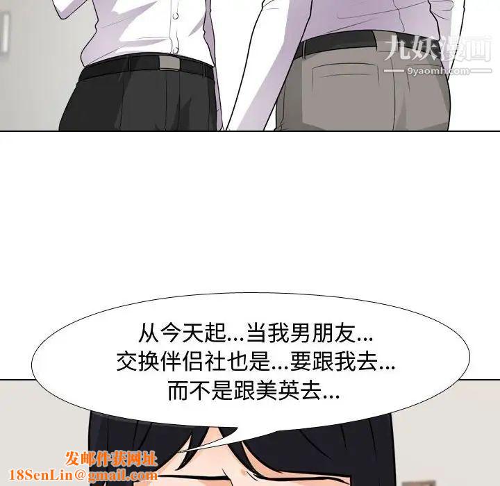 同事换换爱第44话