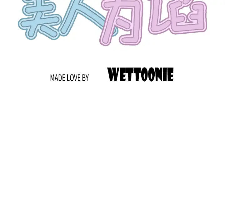 美人为馅第14话