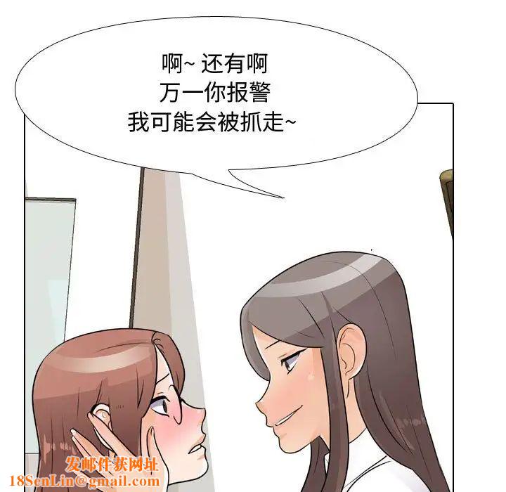 同事换换爱第49话