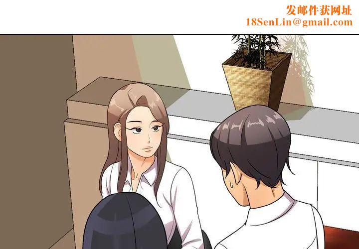 同事换换爱第51话