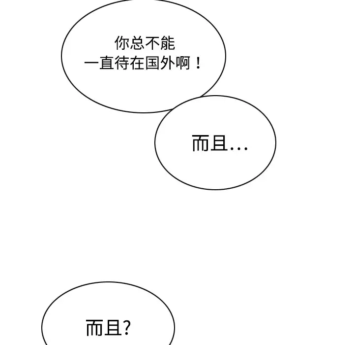 美人为馅第16话