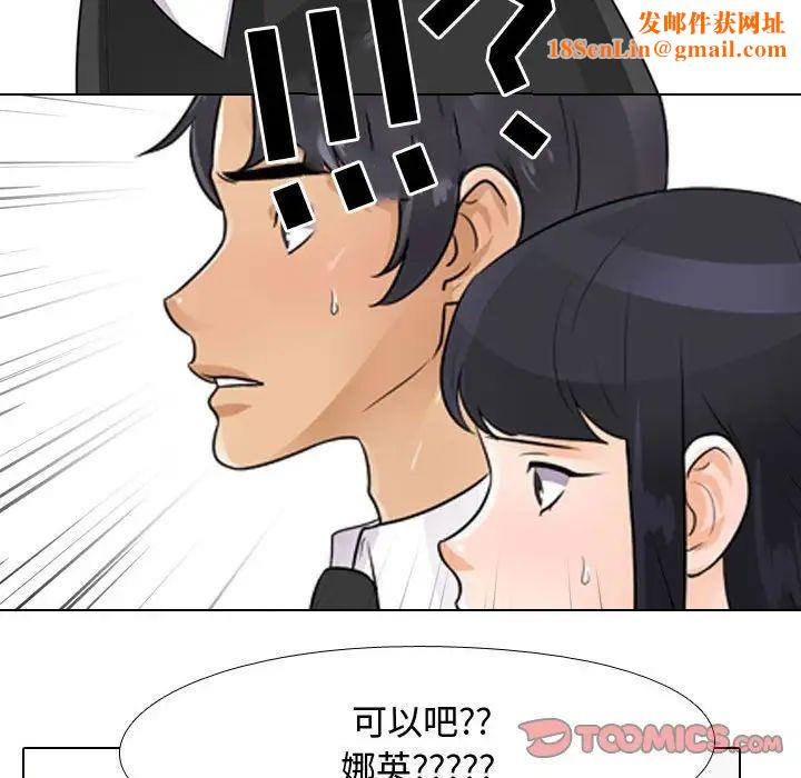 同事换换爱第51话