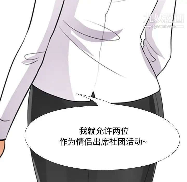 同事换换爱第52话