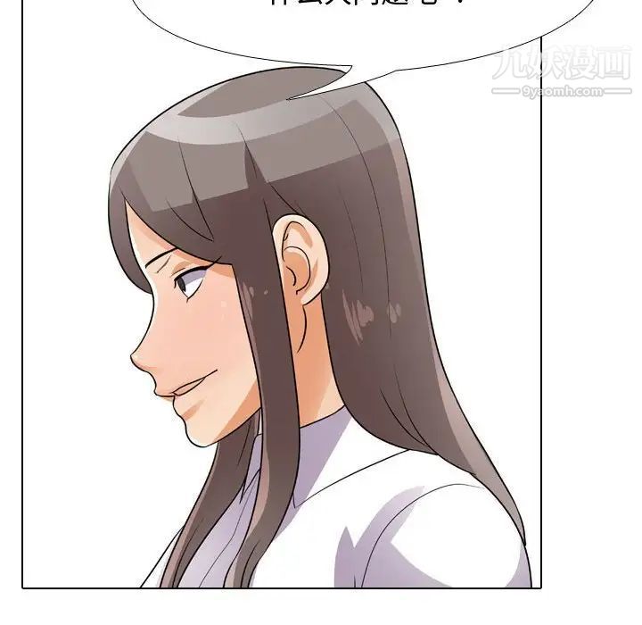 同事换换爱第52话