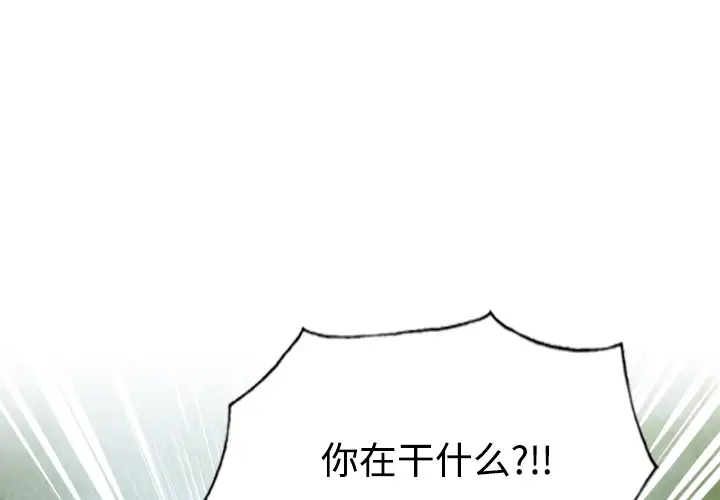 美人为馅第18话