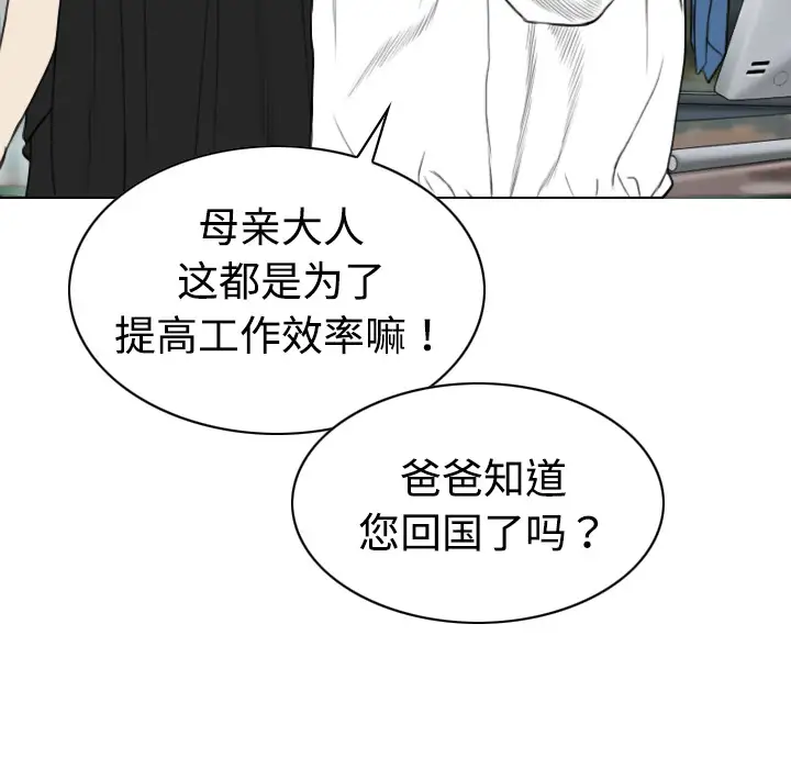 美人为馅第18话