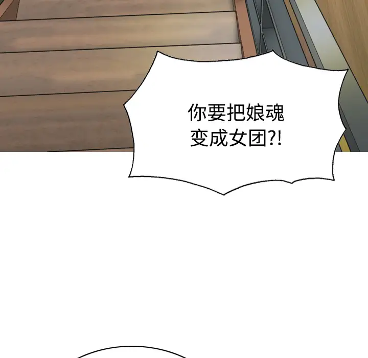 美人为馅第19话