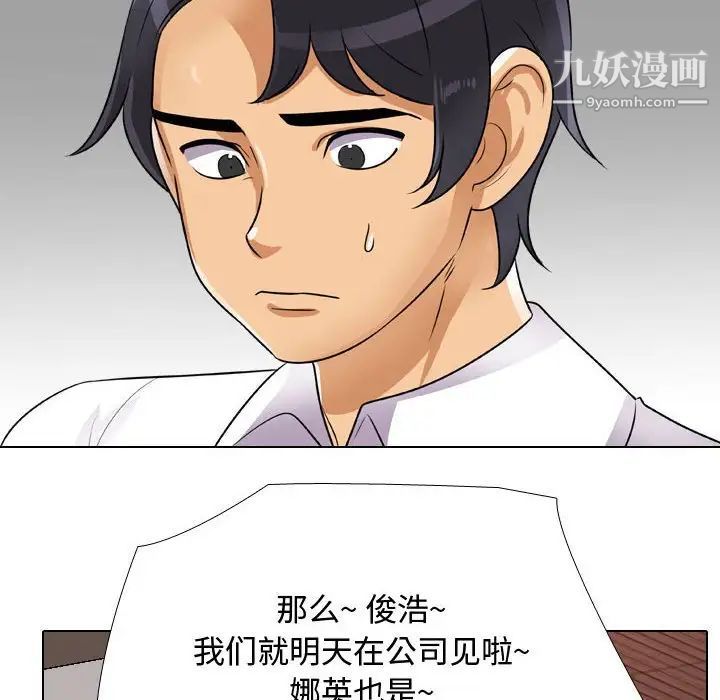 同事换换爱第57话