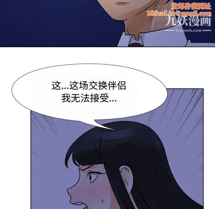 同事换换爱第59话